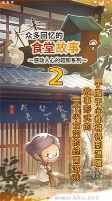 充滿回憶的食堂故事2綠色版