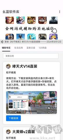 幺藍(lán)軟件庫(kù)app安卓版