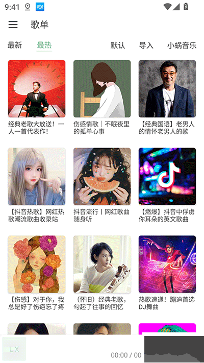 洛雪音樂2024安卓版