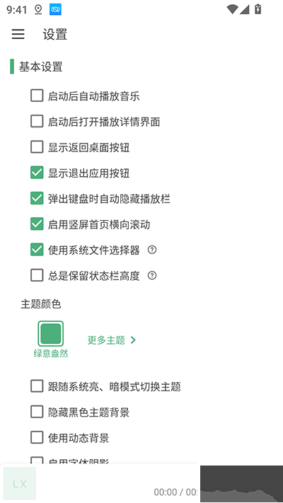 洛雪音樂2024安卓版