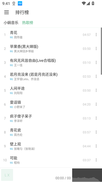 洛雪音樂2024安卓版