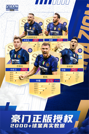 足球大師黃金一代最新版(足球競技手游)