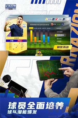 足球大師黃金一代最新版(足球競技手游)
