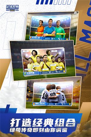 足球大師黃金一代最新版(足球競技手游)