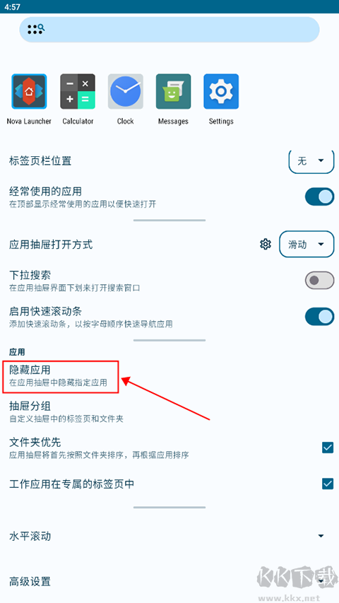Nova啟動(dòng)器安卓版