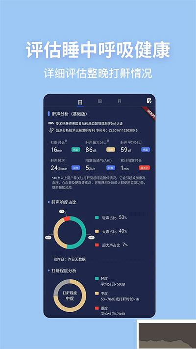 蝸牛睡眠監(jiān)測安卓版