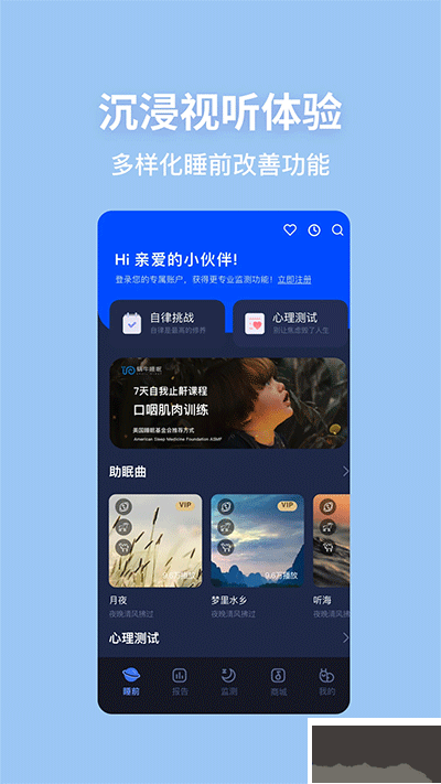 蝸牛睡眠監(jiān)測安卓版