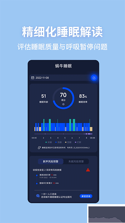蝸牛睡眠監(jiān)測安卓版