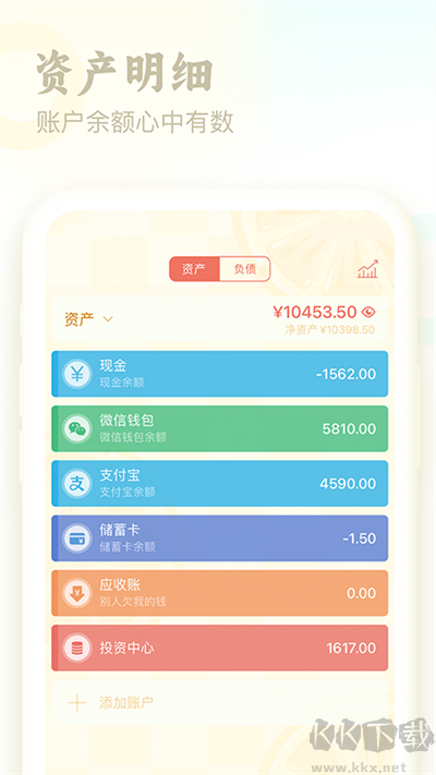 口袋記賬app安卓版