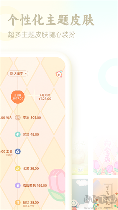 口袋記賬app安卓版