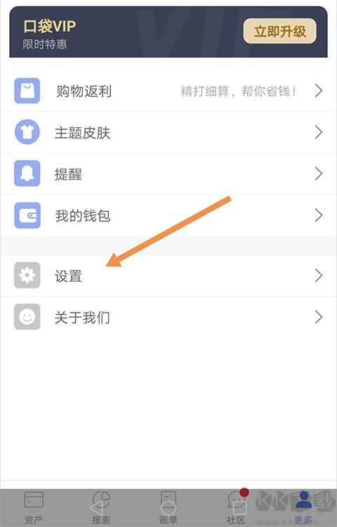 口袋記賬app安卓版
