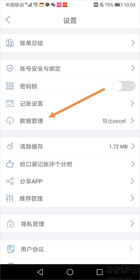 口袋記賬app安卓版
