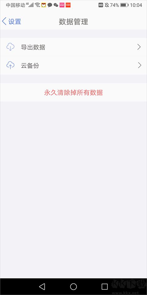 口袋記賬app安卓版