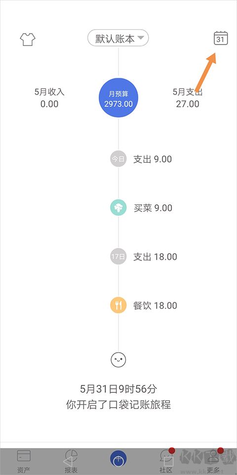 口袋記賬app安卓版
