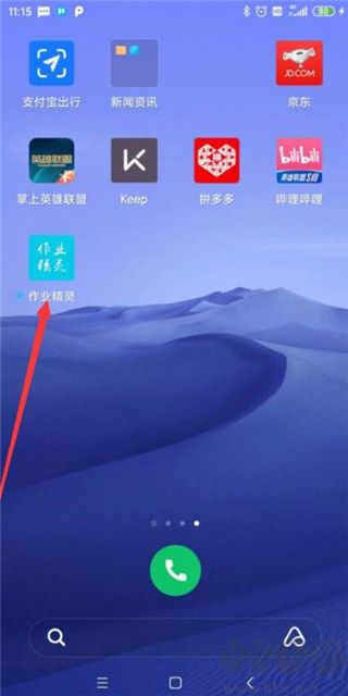作業(yè)精靈2024最新版本