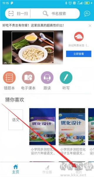 作業(yè)精靈2024最新版本