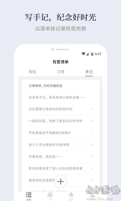 有愛清單官方正版