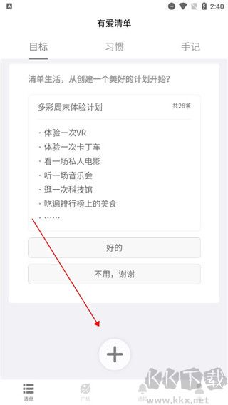 有愛清單官方正版