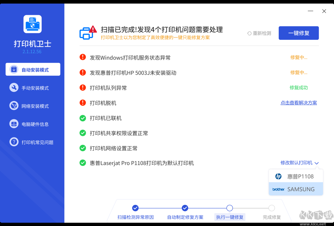 打印機(jī)衛(wèi)士完整版