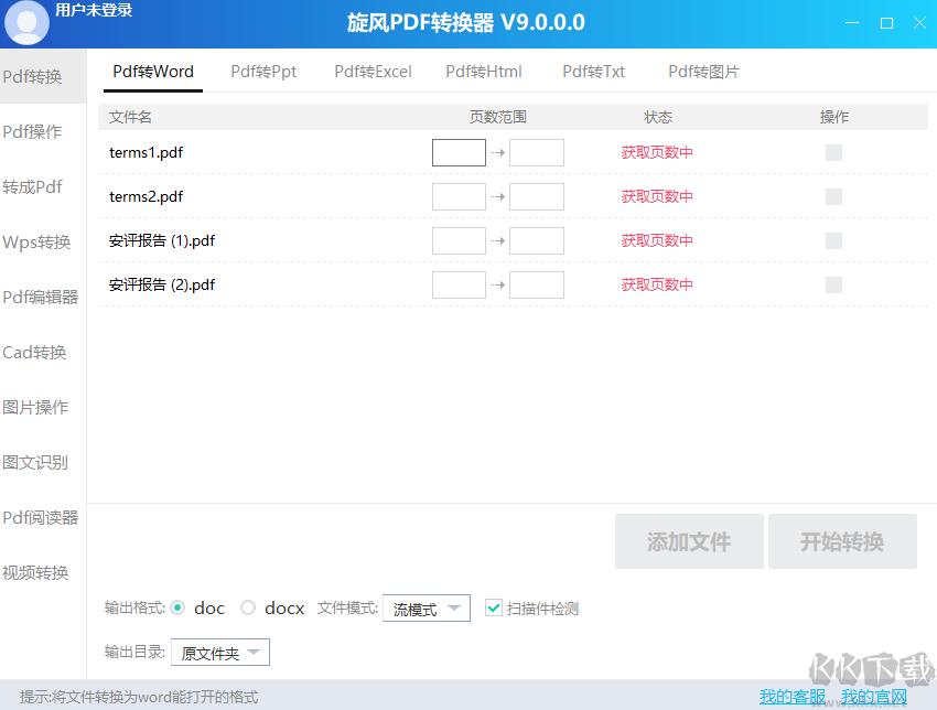 旋風(fēng)PDF轉(zhuǎn)換器最新版