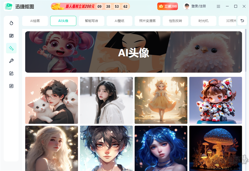 迅捷摳圖電腦版