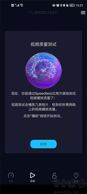 Speedtest5g測速完整版