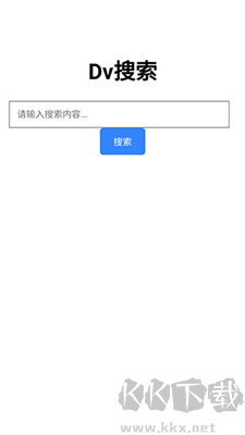 Dv搜索(搜索引擎瀏覽器)