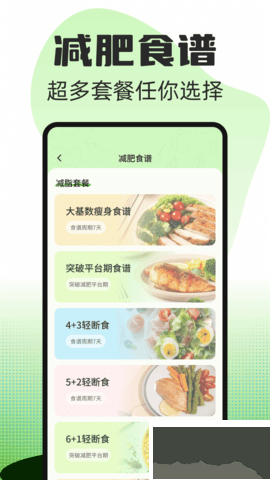 熱量減肥食譜app安卓版