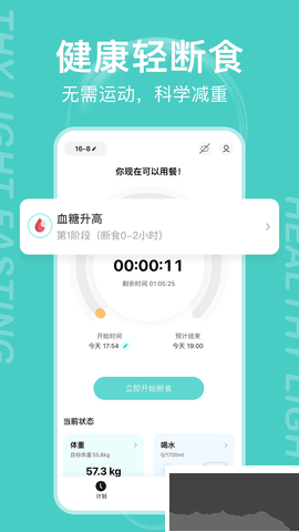 減減輕斷食app綠色版