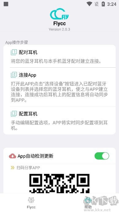 flycc悅虎官方新版本