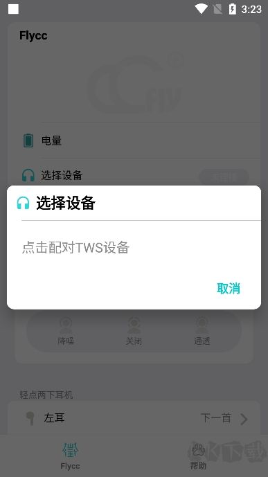 flycc悅虎官方新版本