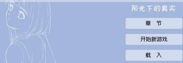 陽光下的真實(Actual Sunlight)