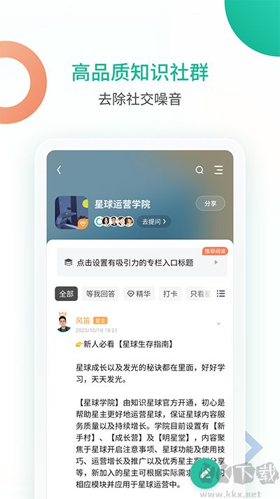 知識星球手機(jī)端