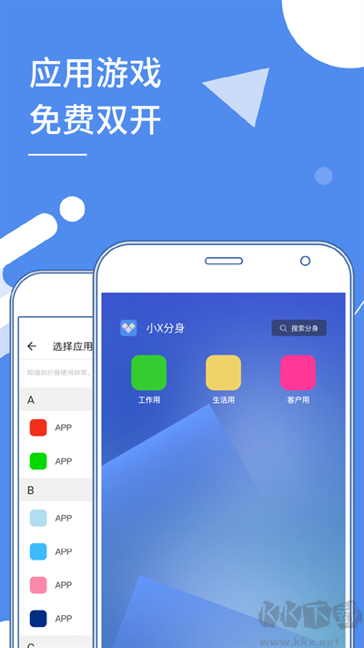 多開分身永久免費(fèi)版