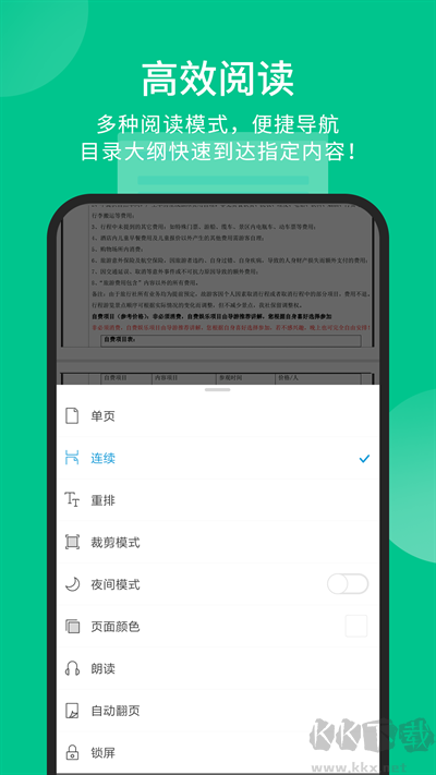福昕pdf閱讀器