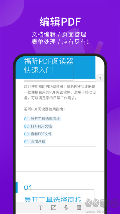 福昕pdf閱讀器