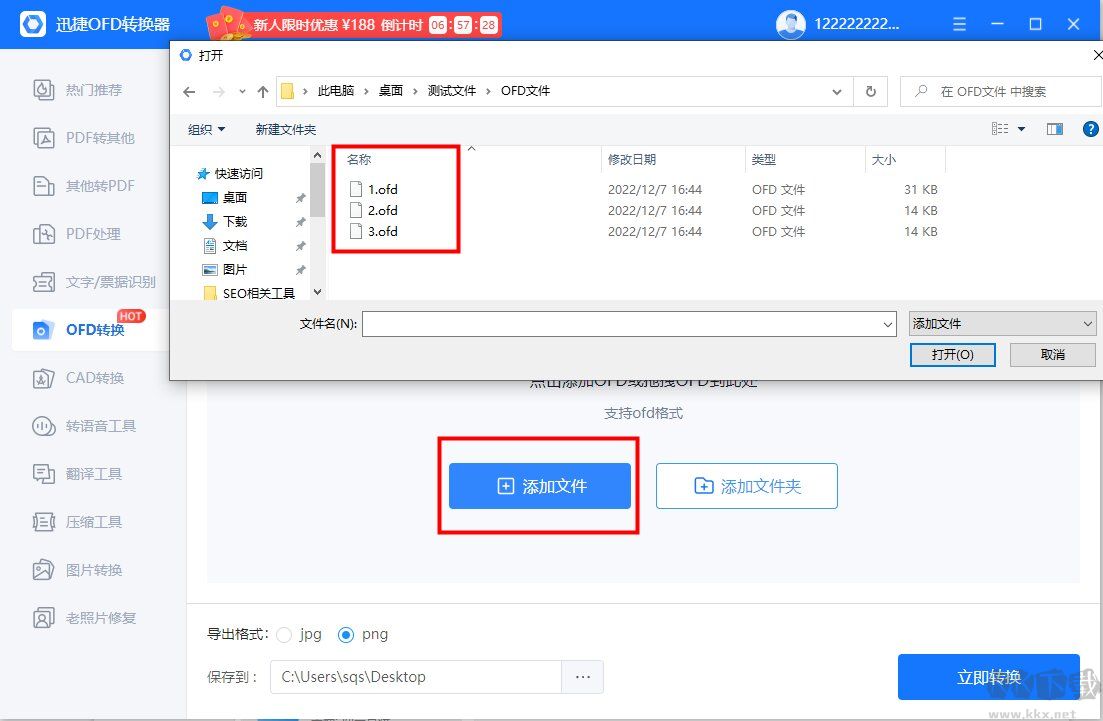 迅捷OFD轉(zhuǎn)換器截圖