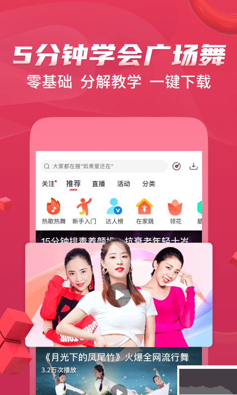 糖豆廣場舞2024年最新版