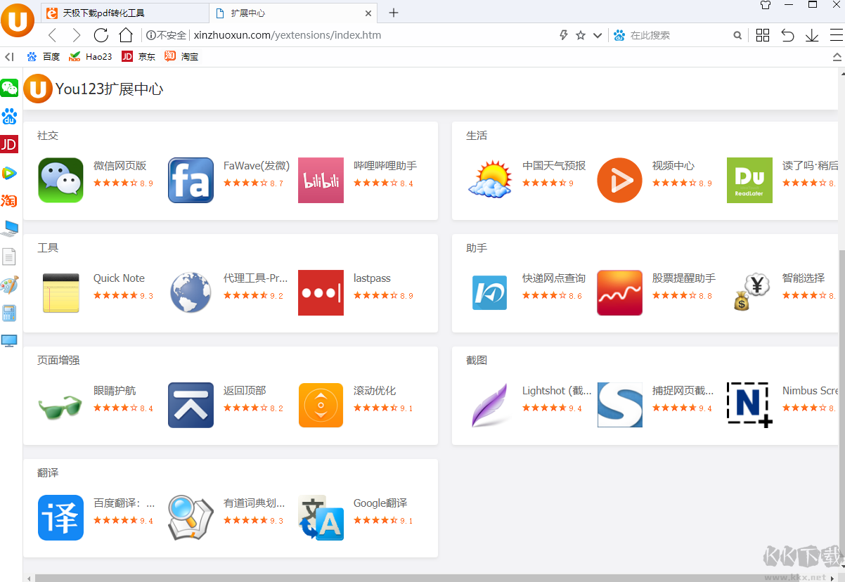 You123瀏覽器完整版