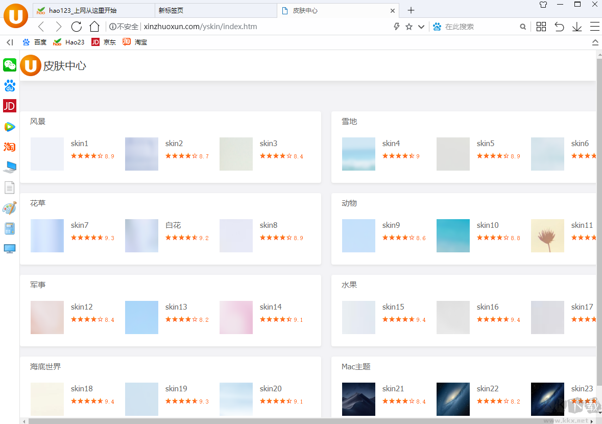 You123瀏覽器完整版
