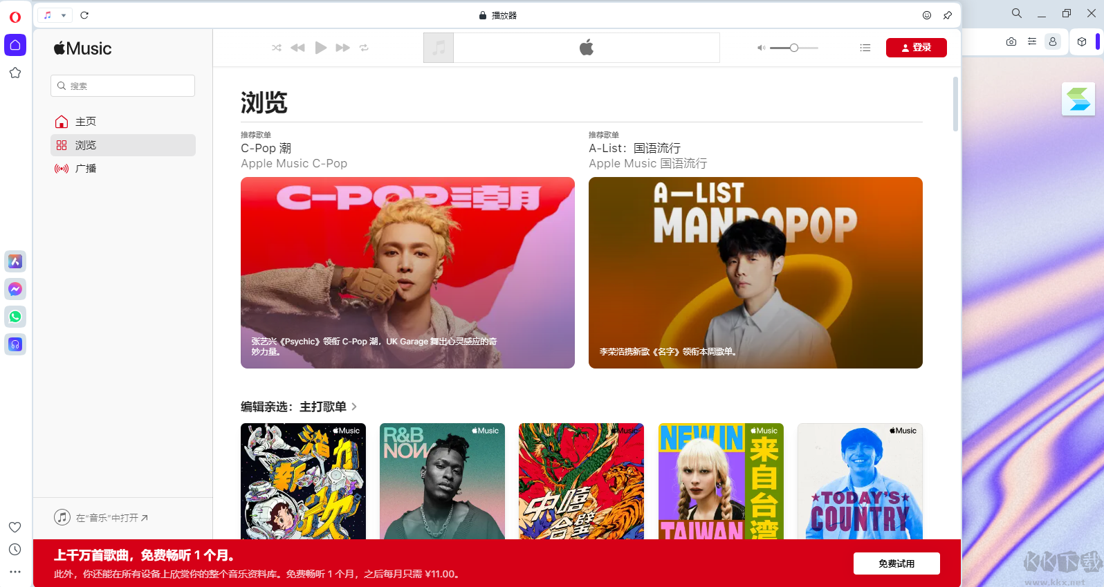 Opera瀏覽器完整版