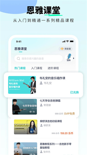 恩雅音樂(lè)app高清版