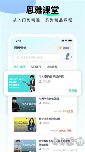 恩雅音樂(lè)app高清版