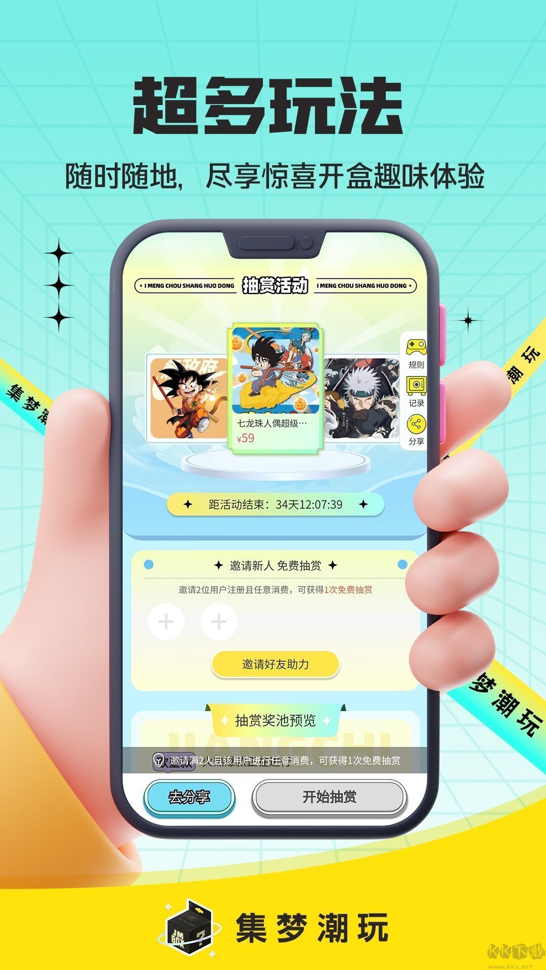 集夢潮玩app綠色版