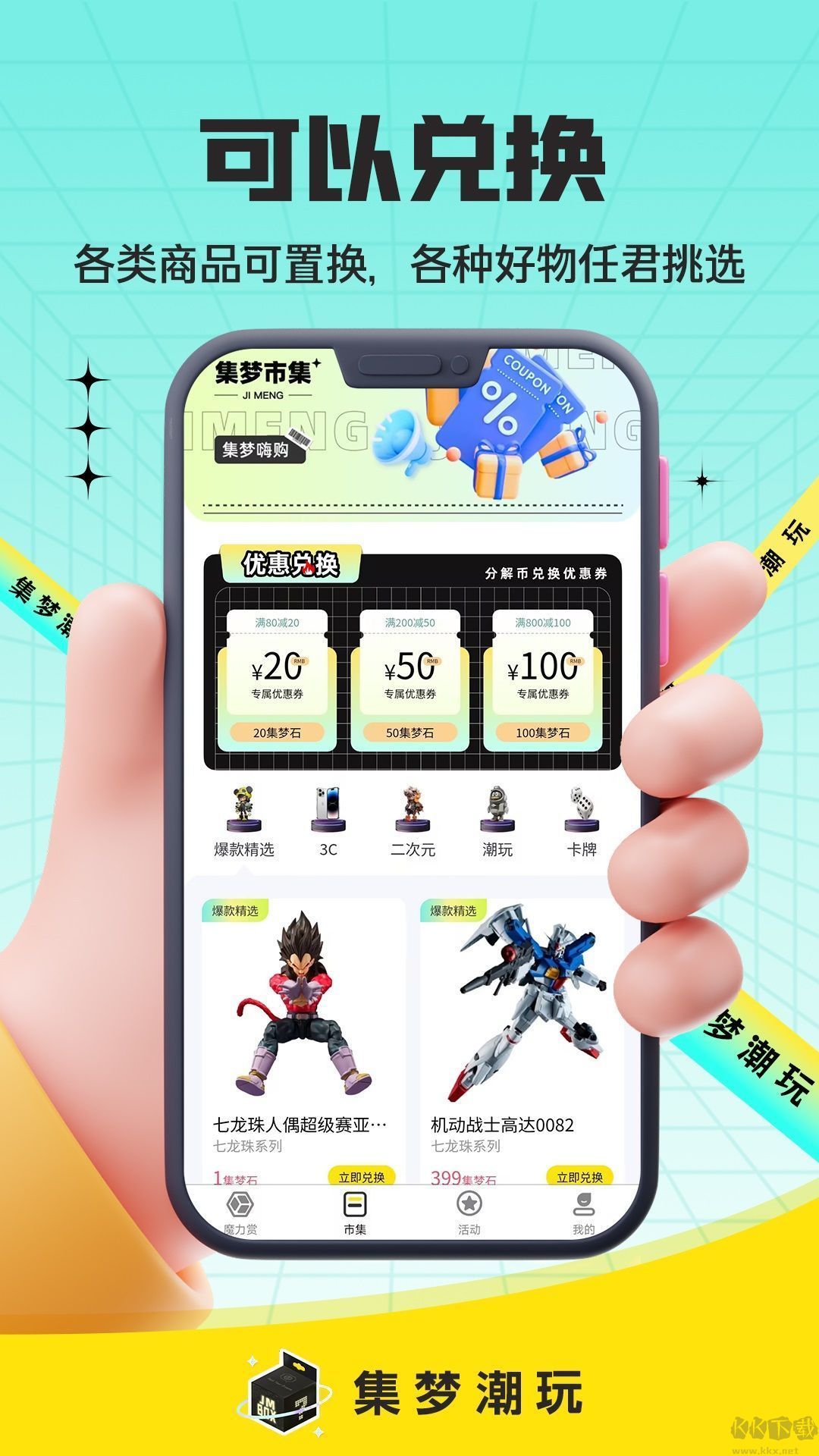 集夢潮玩app綠色版