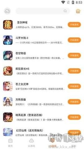 云即玩游戲盒app專業(yè)版