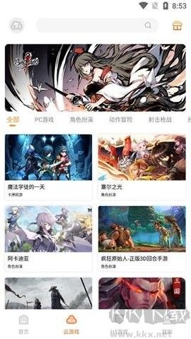 云即玩游戲盒app專業(yè)版