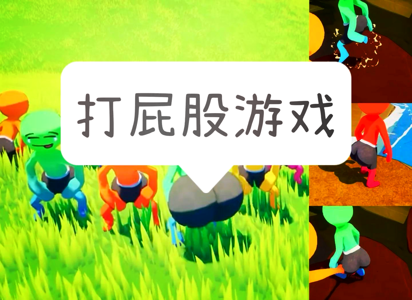 2024最新打屁股游戲大全-打屁股游戲多版本集合-休閑解壓打屁股游戲推薦