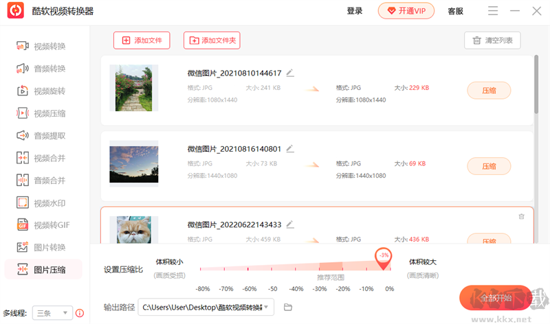 萬(wàn)能格式工廠電腦版