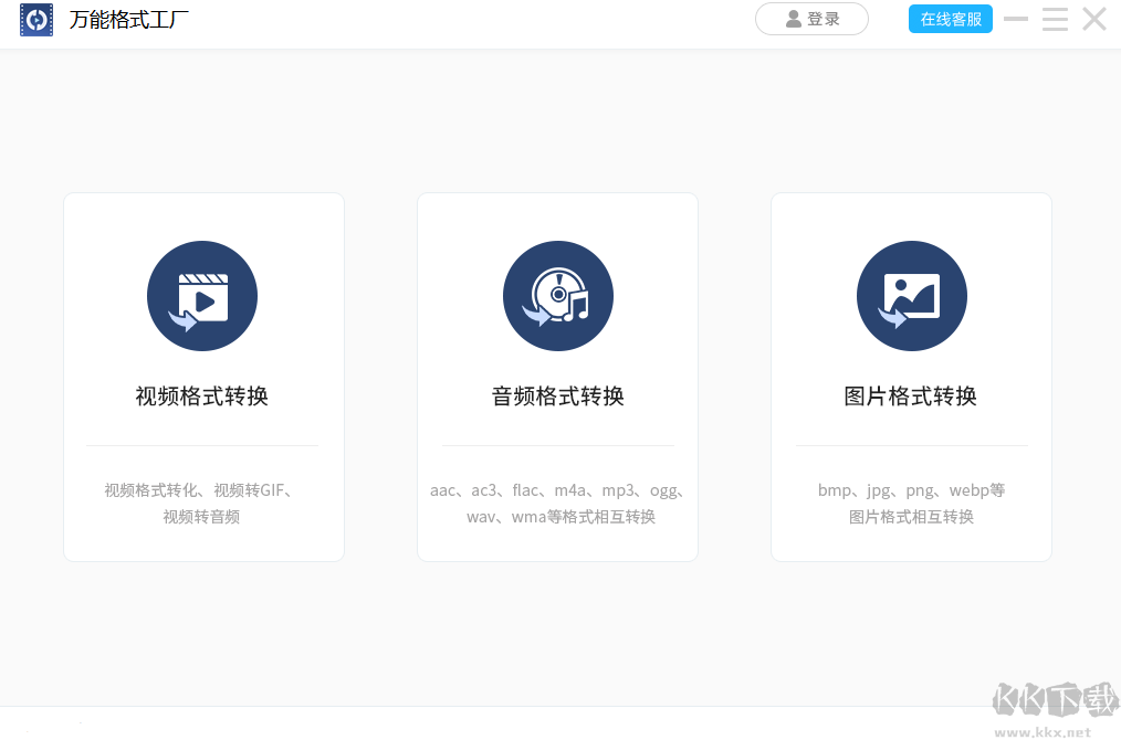 萬(wàn)能格式工廠電腦版